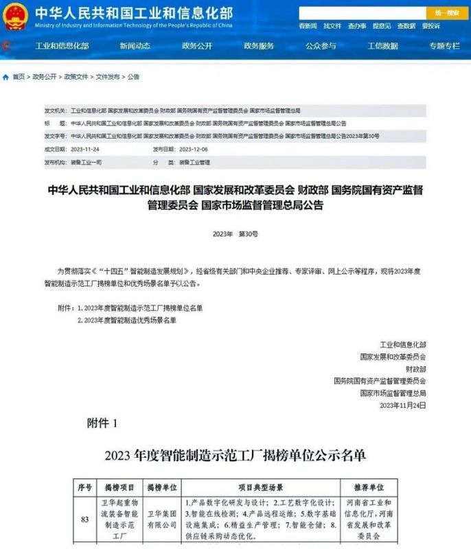 國 家級榜單，衛(wèi)華入選！